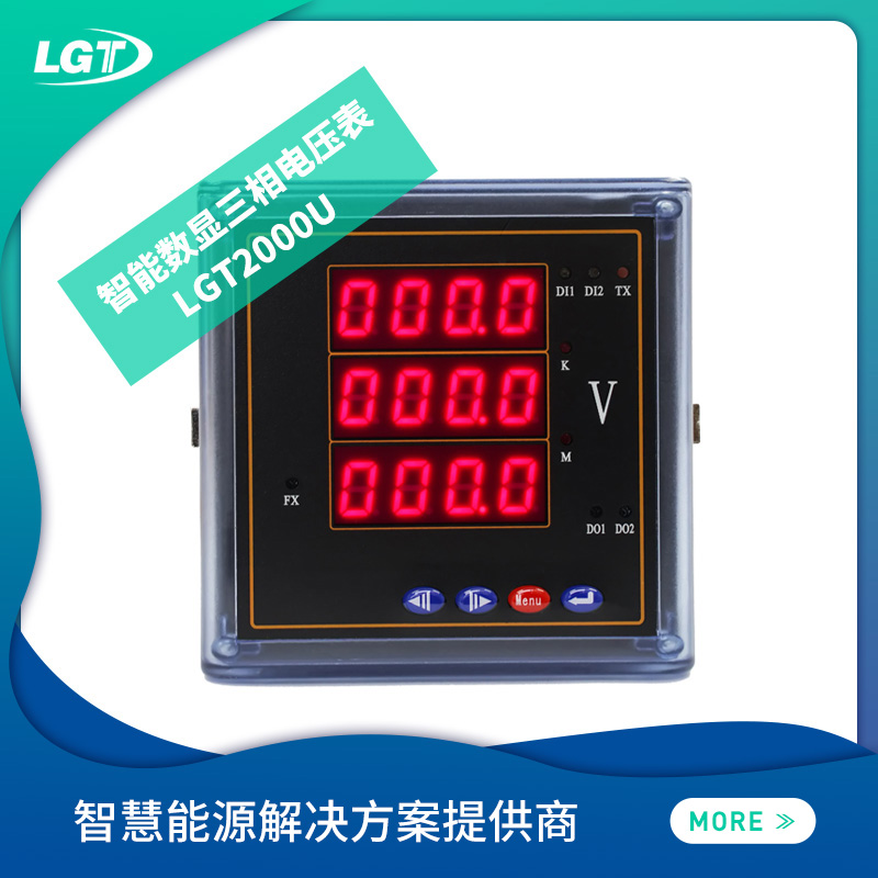 LGT2000U智能数显三相电压表