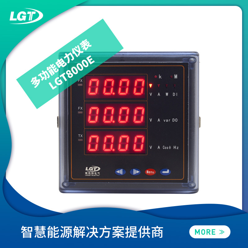 LGT8000E多功能电力仪表