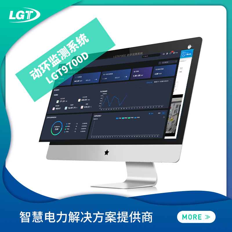 LGT9700D 动环监测系统